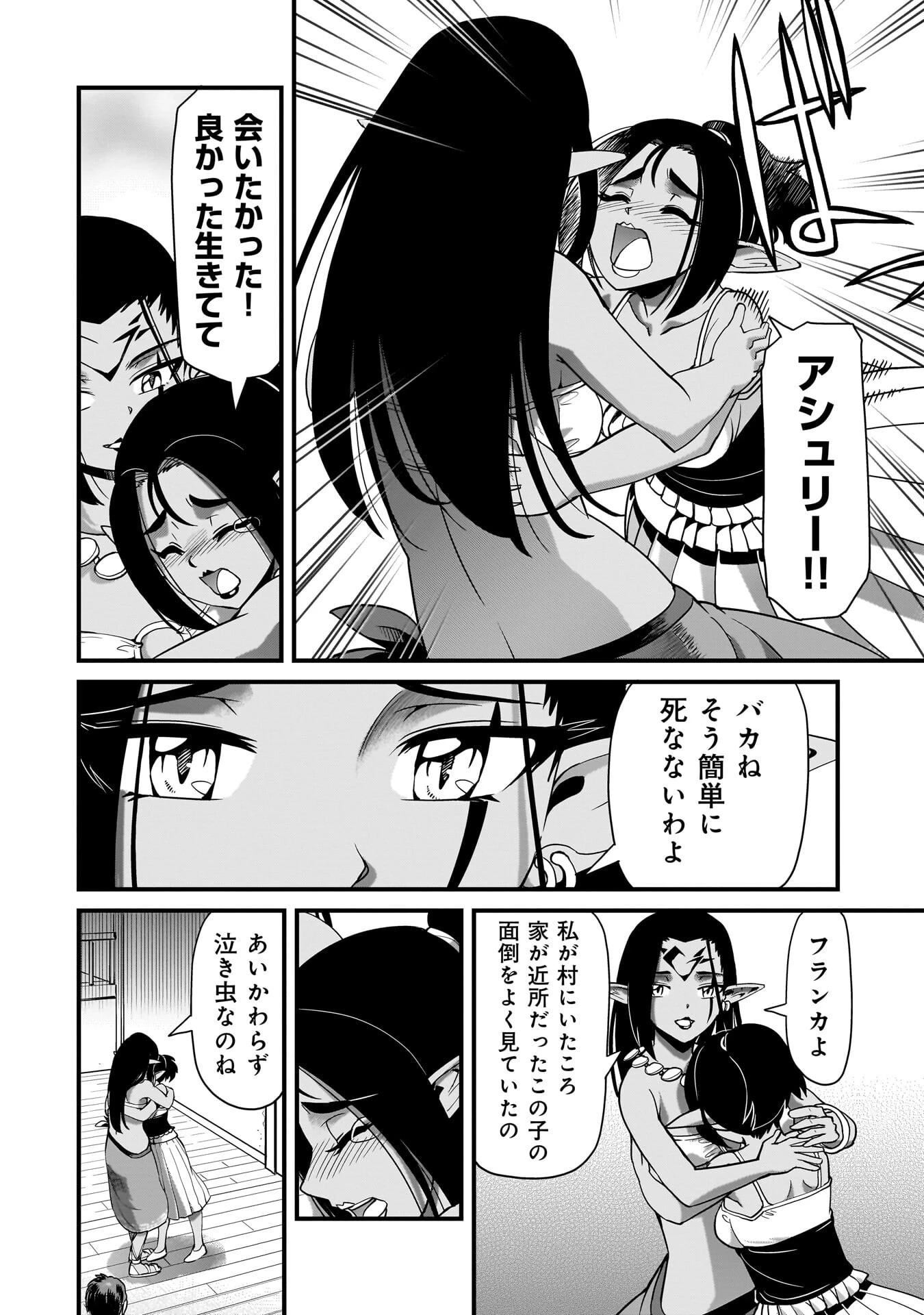 異世界召喚おじさんの銃無双ライフ 〜サバゲー好きサラリーマンは会社終わりに異世界へ直帰する〜 第79話 - 8