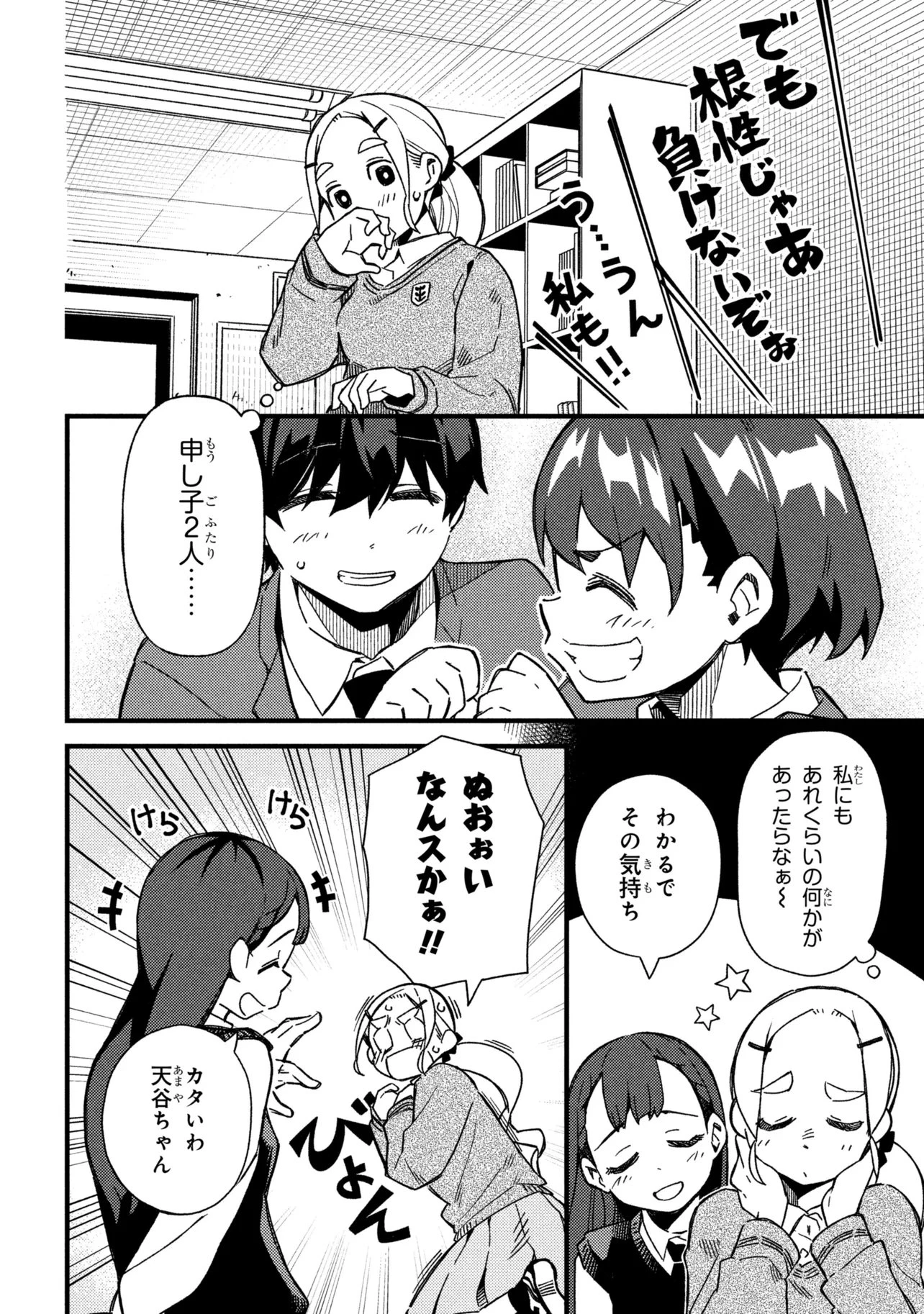 つつじの工業高校聖剣工房DX 第4話 - 26