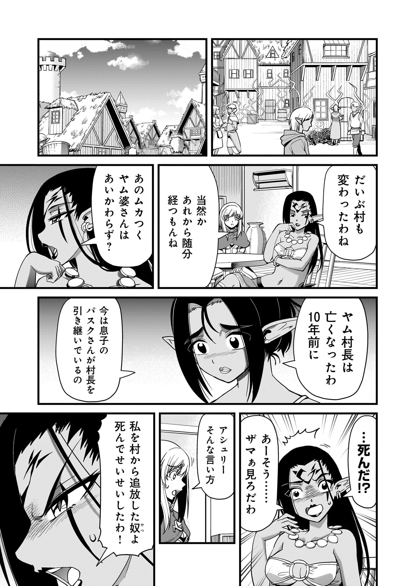 異世界召喚おじさんの銃無双ライフ 〜サバゲー好きサラリーマンは会社終わりに異世界へ直帰する〜 第79話 - 9