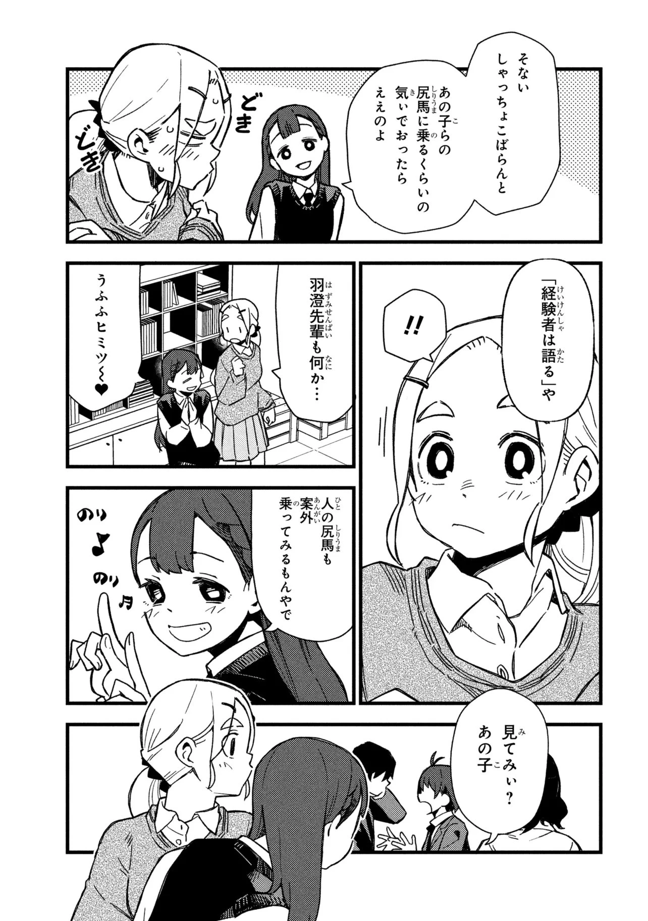 つつじの工業高校聖剣工房DX 第4話 - 27