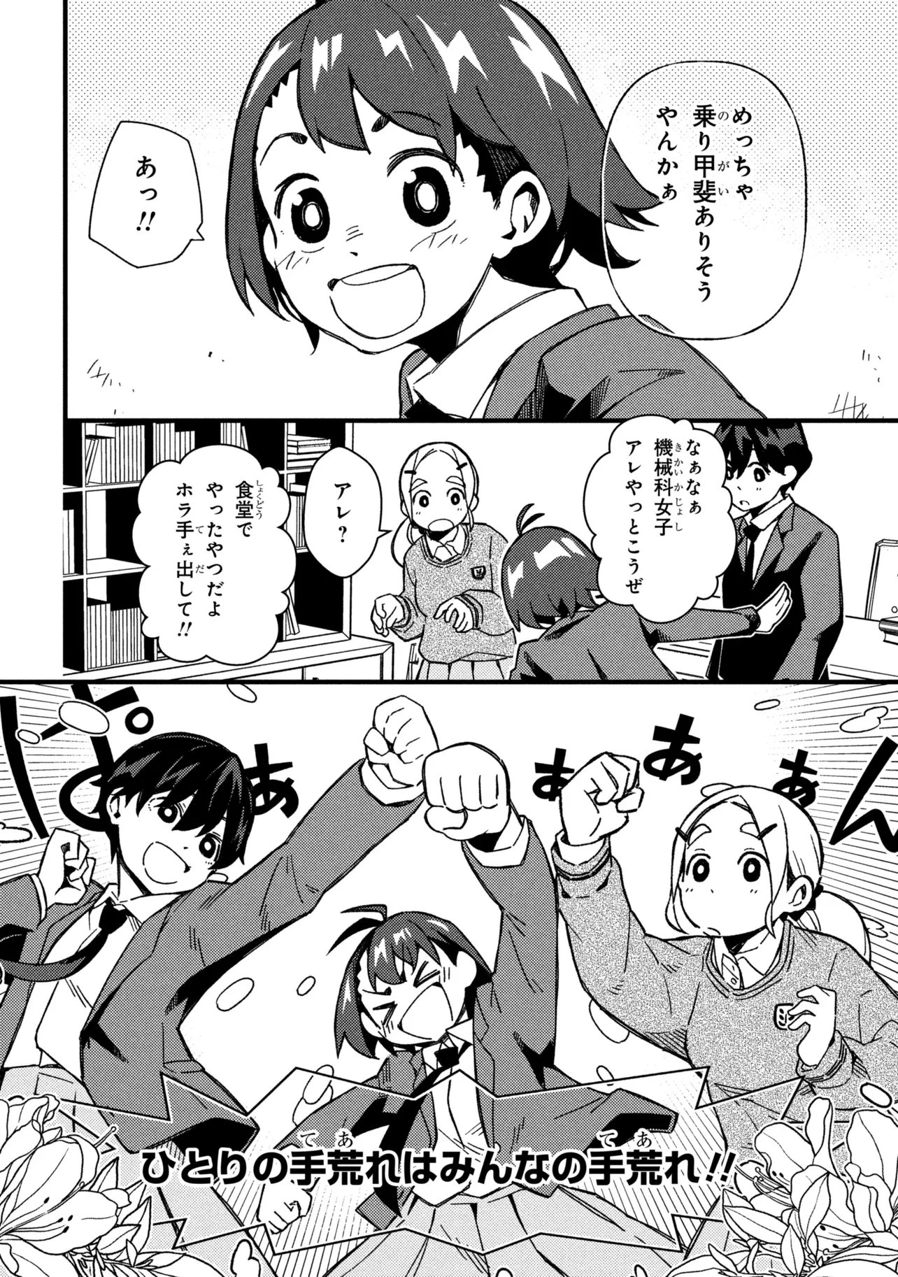 つつじの工業高校聖剣工房DX 第4話 - 28