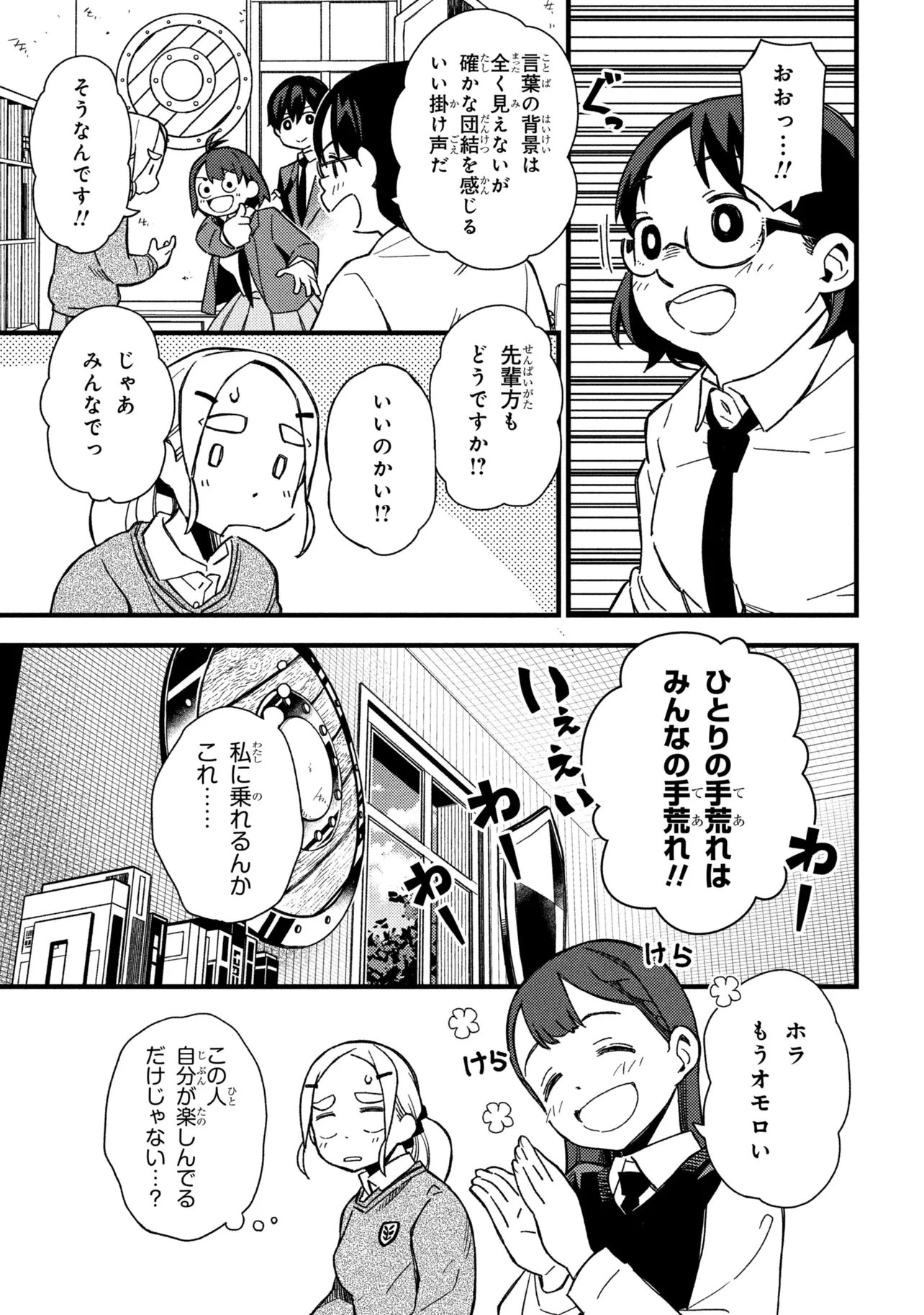 つつじの工業高校聖剣工房DX 第4話 - 29