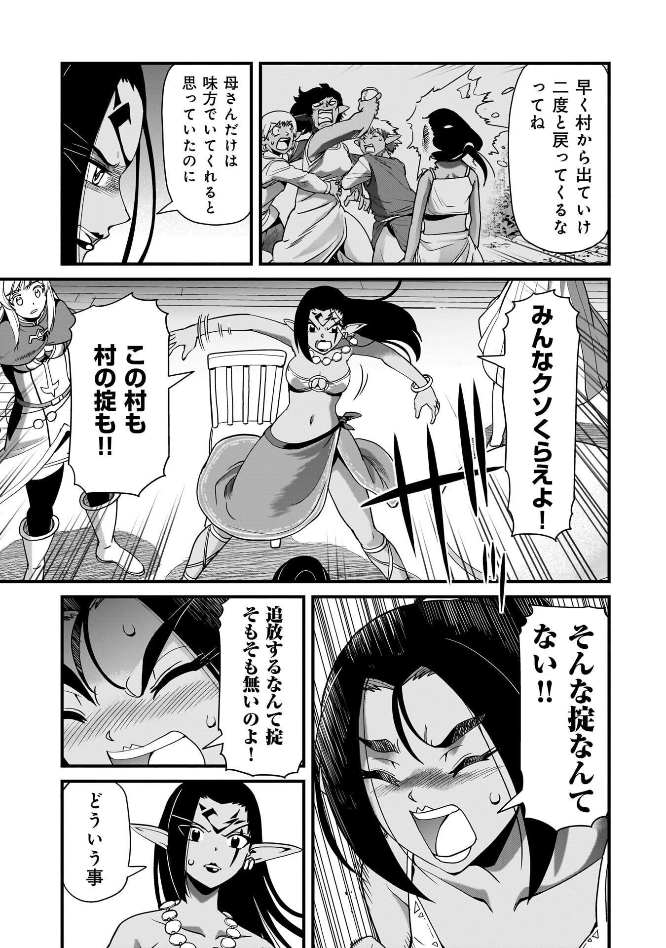 異世界召喚おじさんの銃無双ライフ 〜サバゲー好きサラリーマンは会社終わりに異世界へ直帰する〜 第79話 - 11