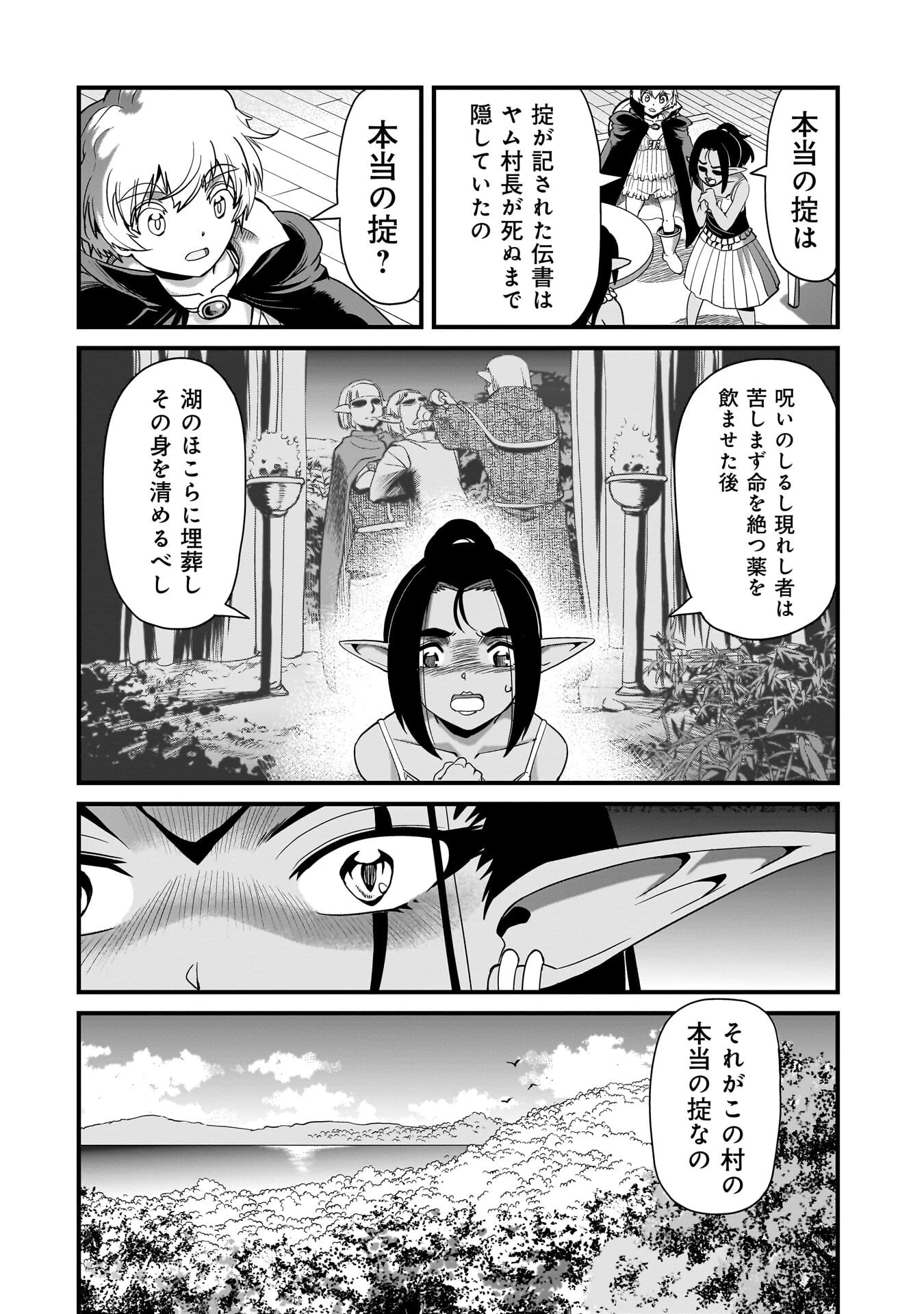 異世界召喚おじさんの銃無双ライフ 〜サバゲー好きサラリーマンは会社終わりに異世界へ直帰する〜 第79話 - 12