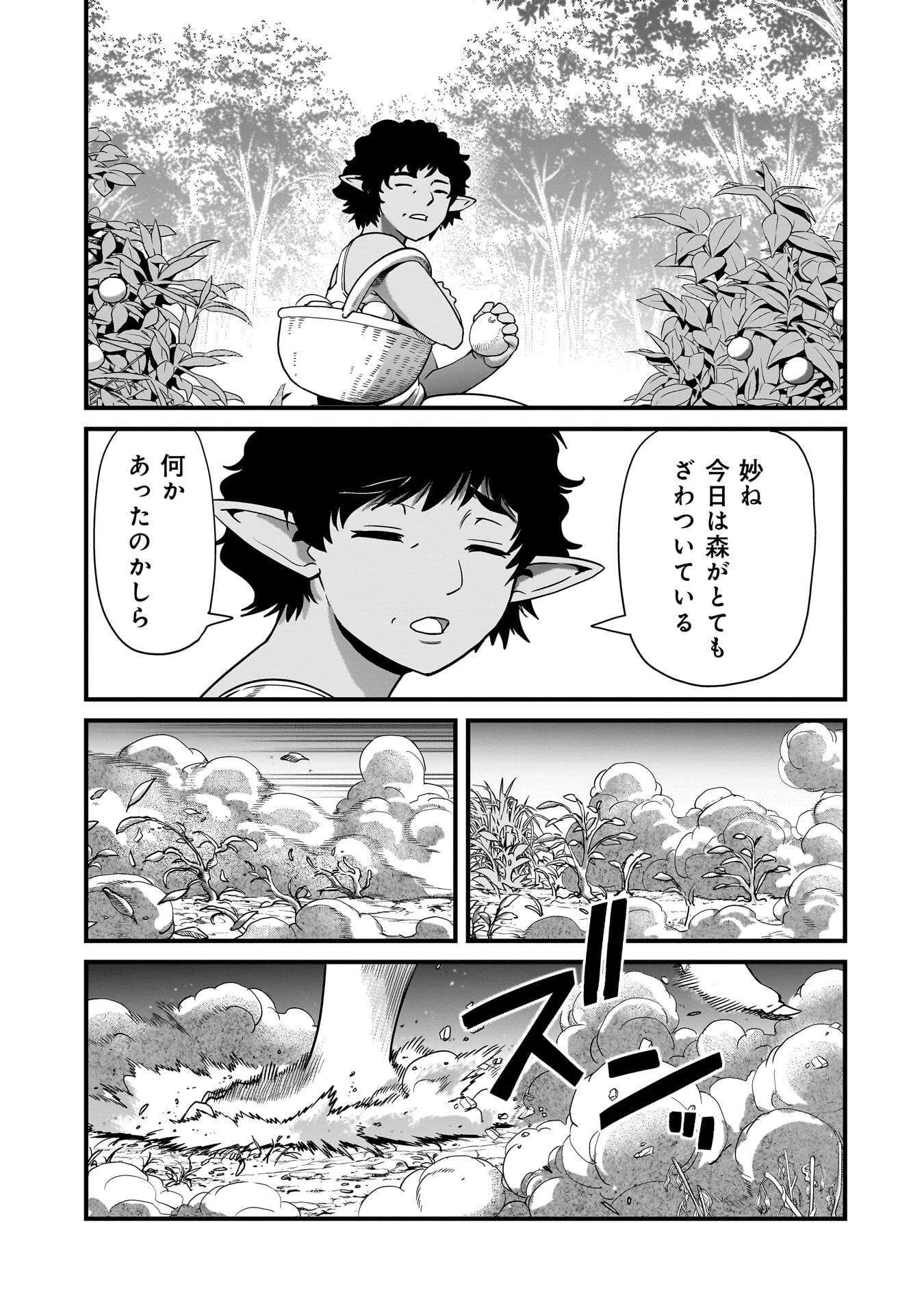 異世界召喚おじさんの銃無双ライフ 〜サバゲー好きサラリーマンは会社終わりに異世界へ直帰する〜 第79話 - 13