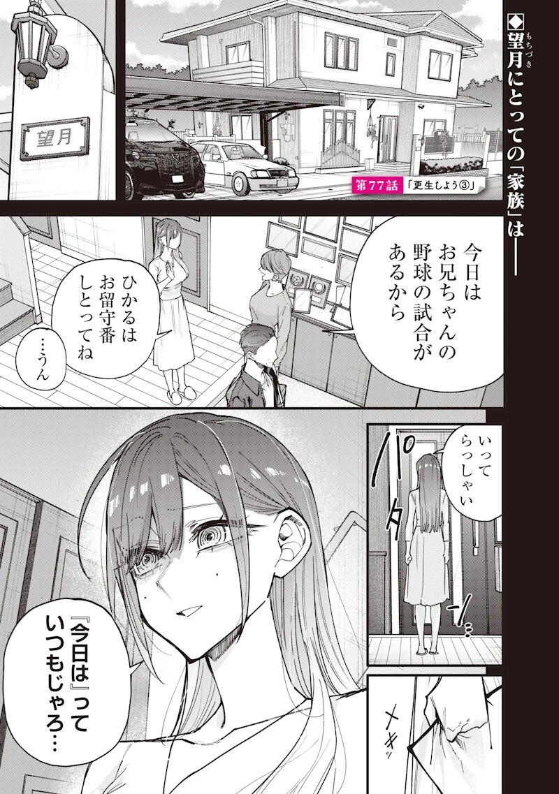 生意気なギャル姉を解らせる話 第77話 - 1