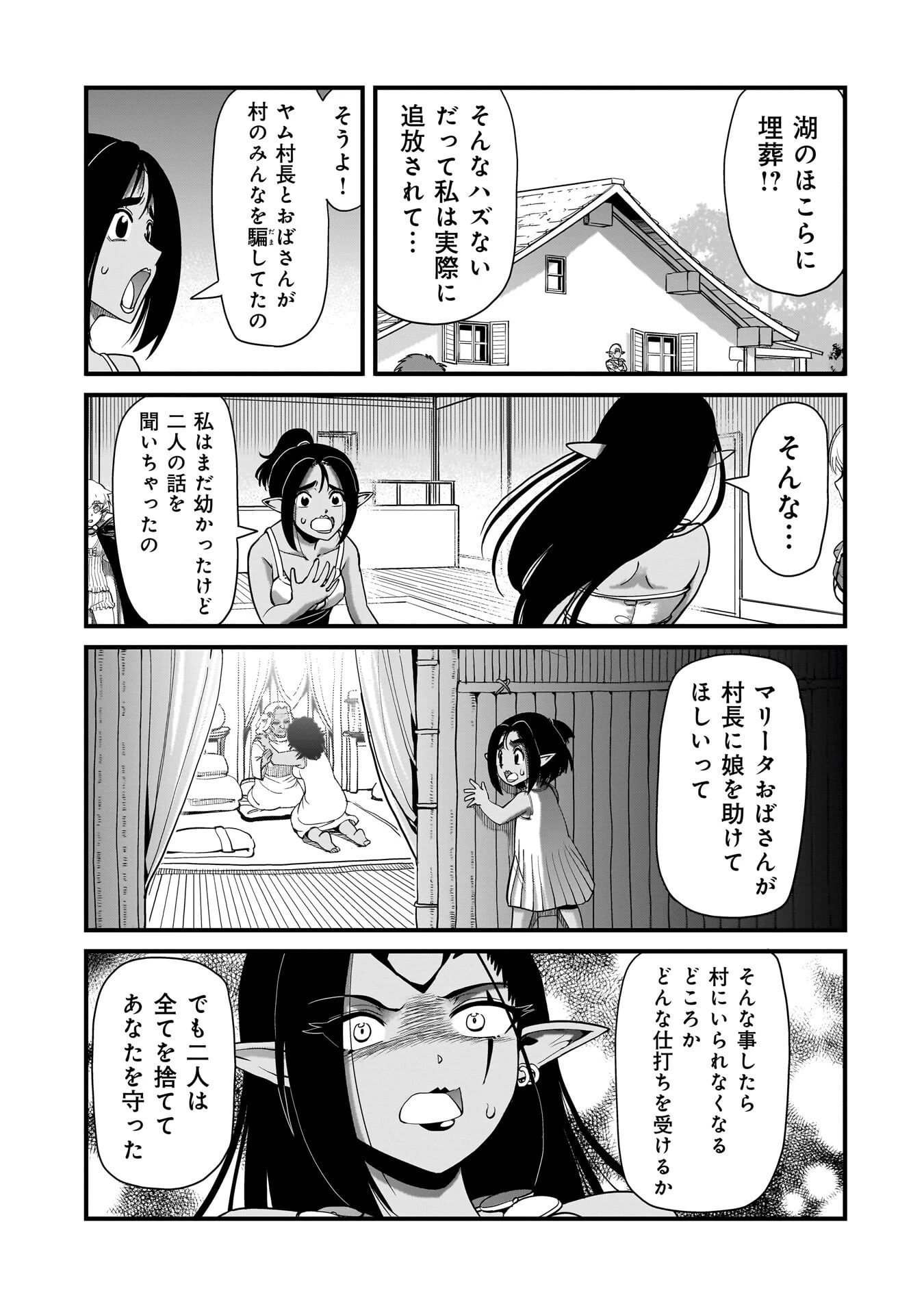 異世界召喚おじさんの銃無双ライフ 〜サバゲー好きサラリーマンは会社終わりに異世界へ直帰する〜 第79話 - 15