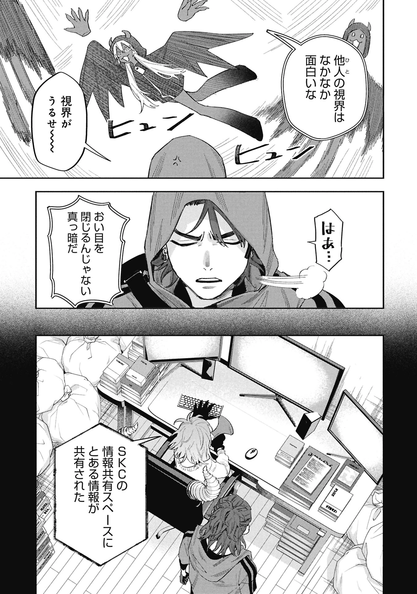 Code;OSINT コードオシント 引きこもり探偵と彼女の猟犬 第2話 - 25