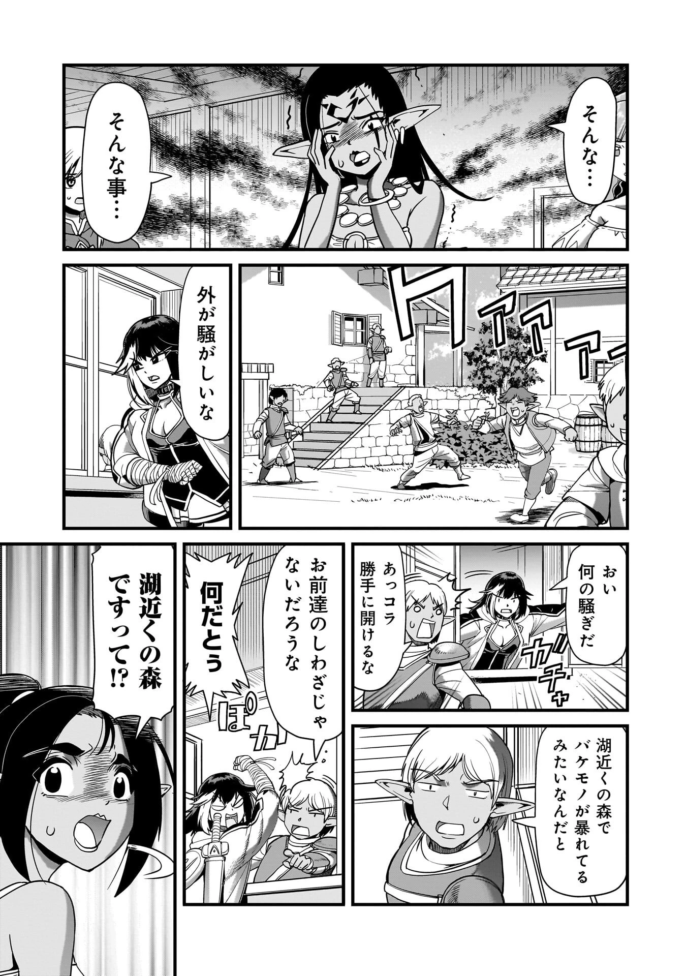 異世界召喚おじさんの銃無双ライフ 〜サバゲー好きサラリーマンは会社終わりに異世界へ直帰する〜 第79話 - 17