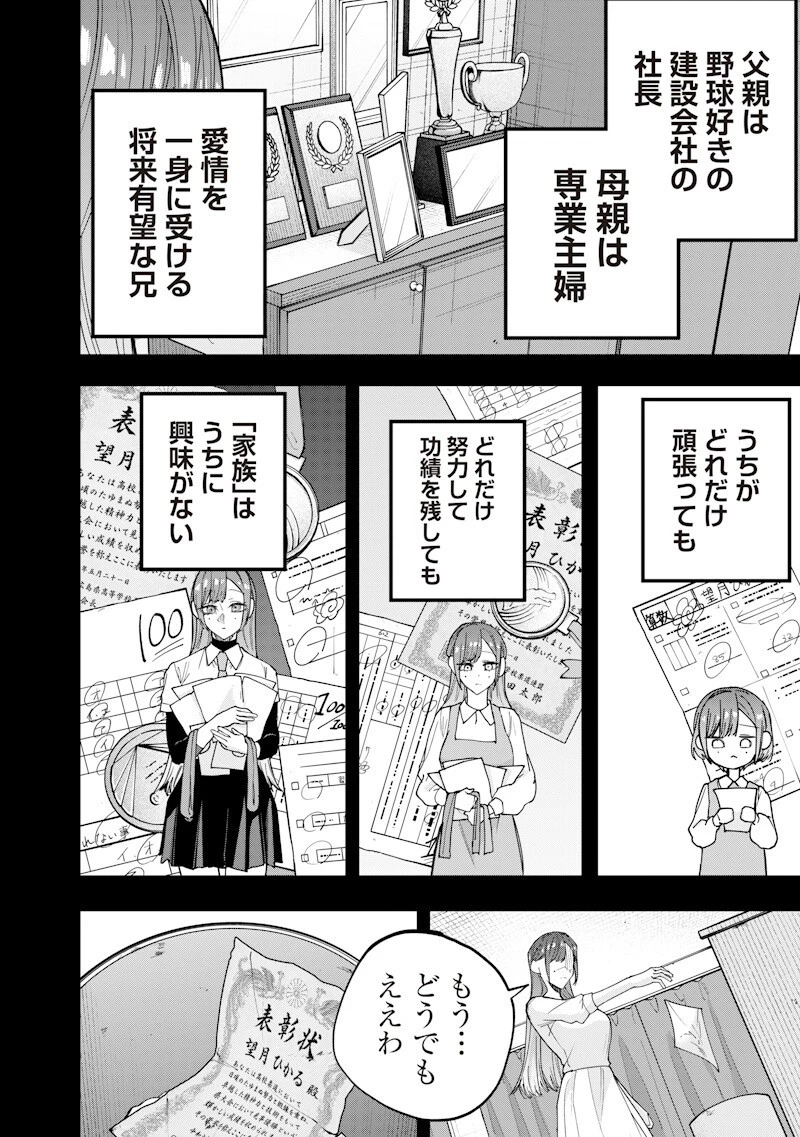 生意気なギャル姉を解らせる話 第77話 - 2