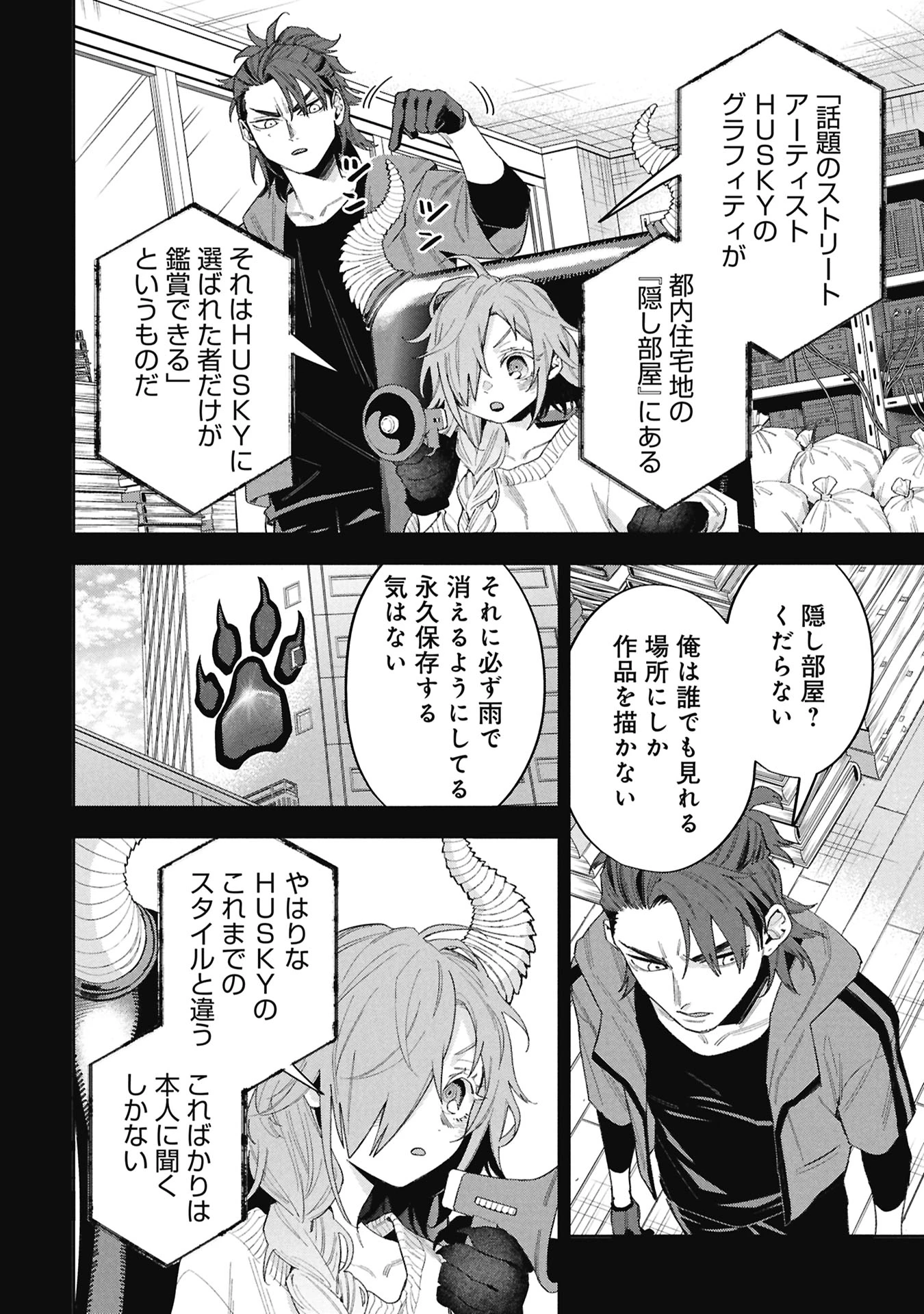 Code;OSINT コードオシント 引きこもり探偵と彼女の猟犬 第2話 - 26