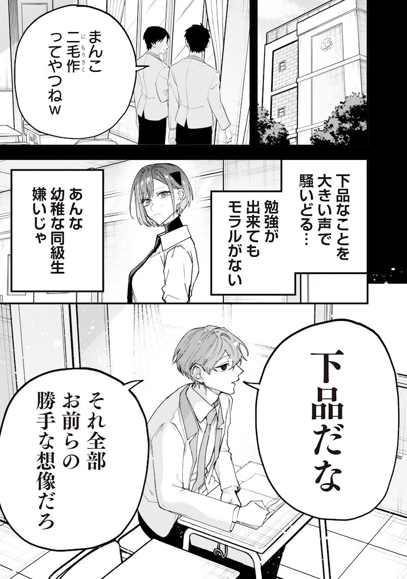 生意気なギャル姉を解らせる話 第77話 - 3