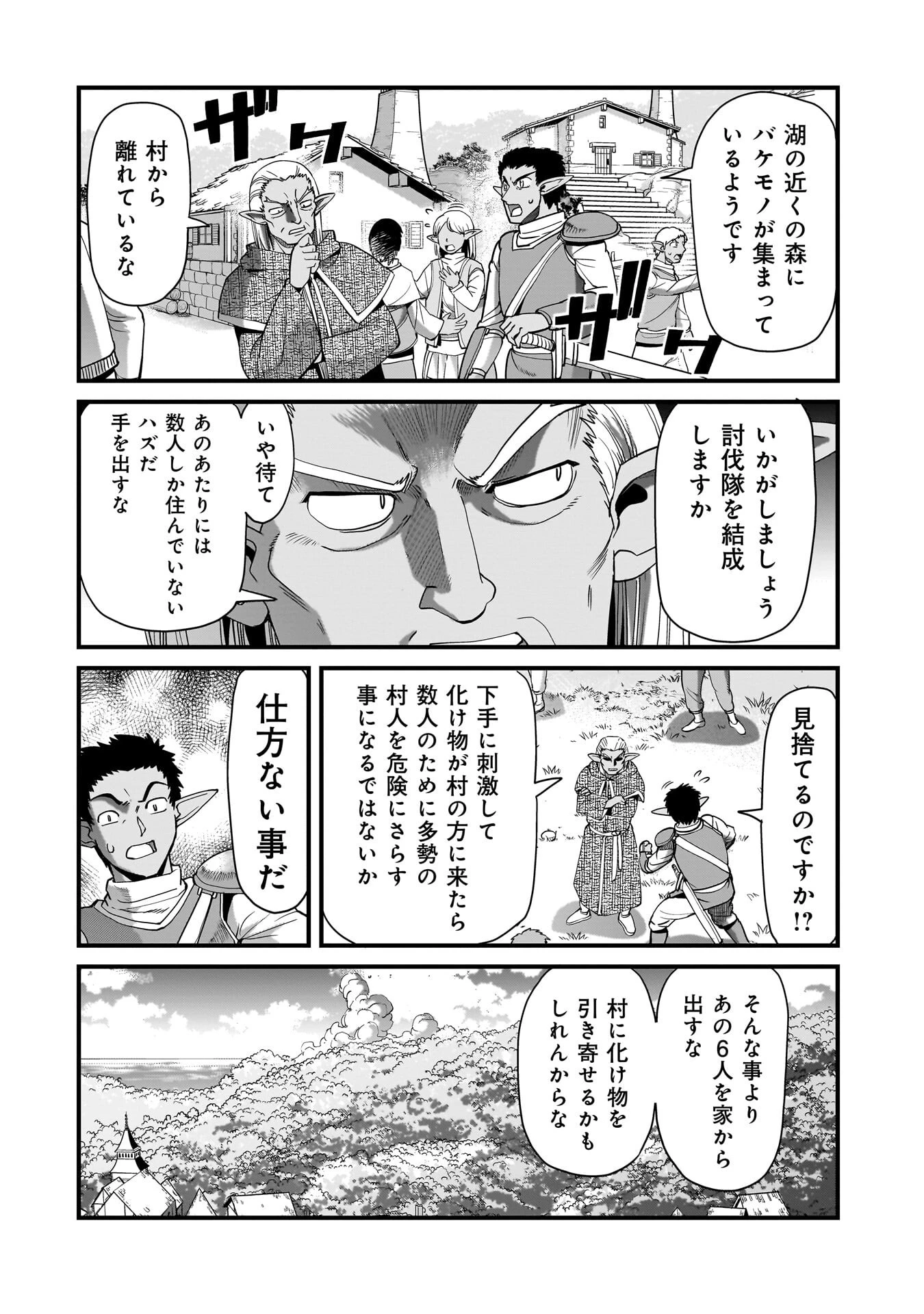 異世界召喚おじさんの銃無双ライフ 〜サバゲー好きサラリーマンは会社終わりに異世界へ直帰する〜 第79話 - 18