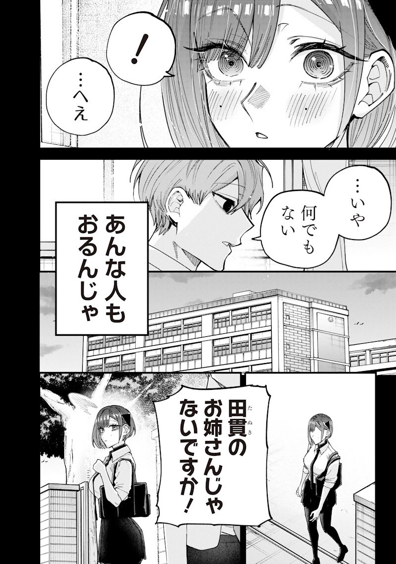 生意気なギャル姉を解らせる話 第77話 - 4
