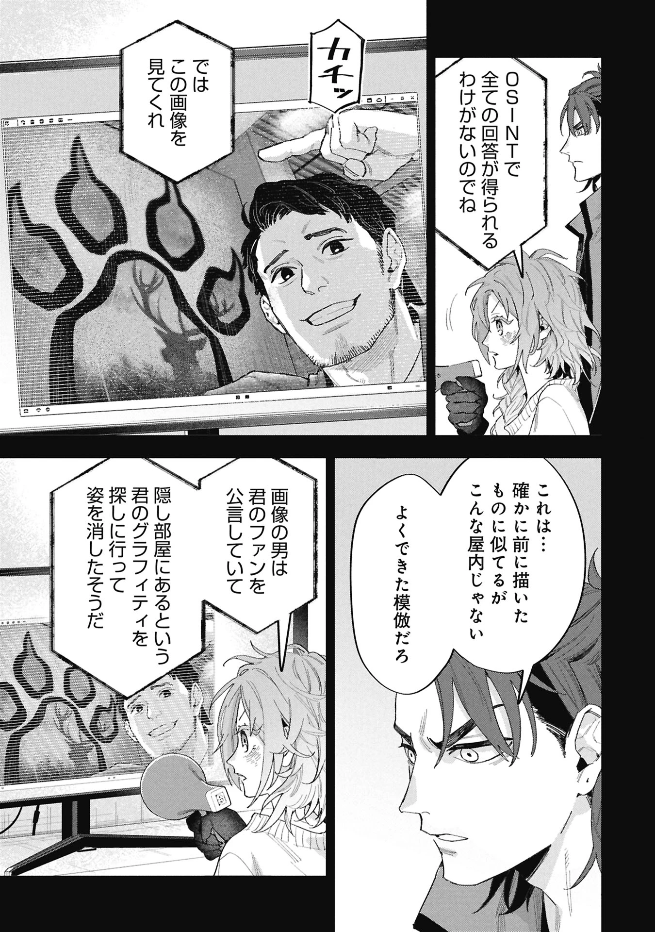 Code;OSINT コードオシント 引きこもり探偵と彼女の猟犬 第2話 - 27