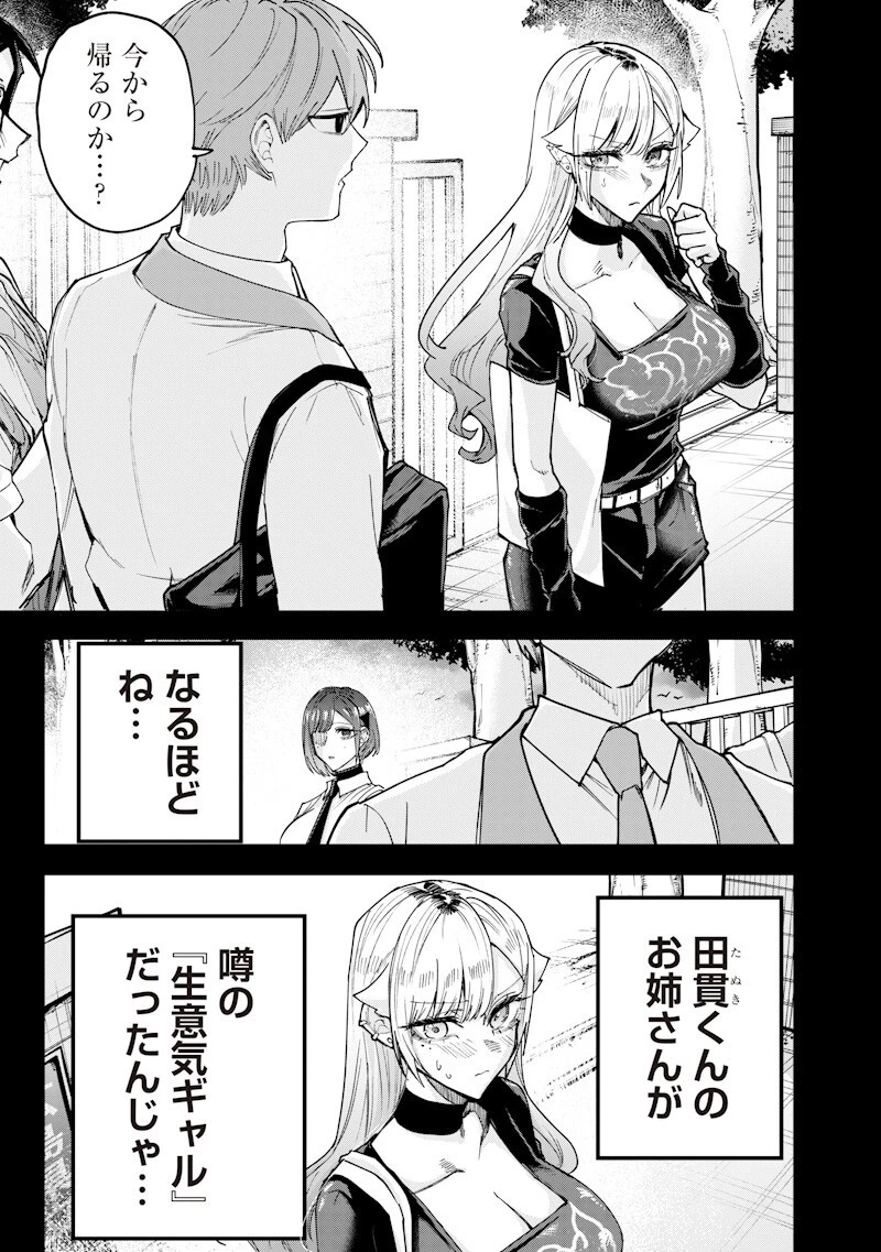 生意気なギャル姉を解らせる話 第77話 - 5