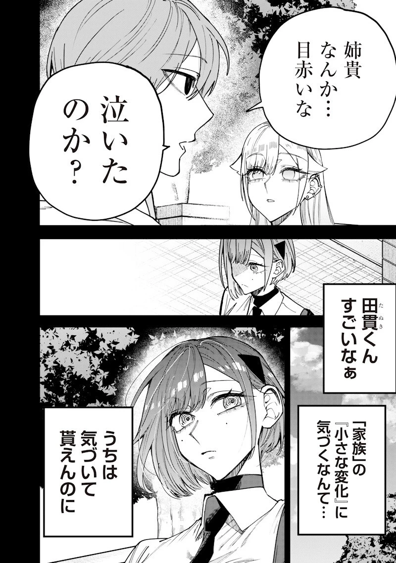 生意気なギャル姉を解らせる話 第77話 - 6