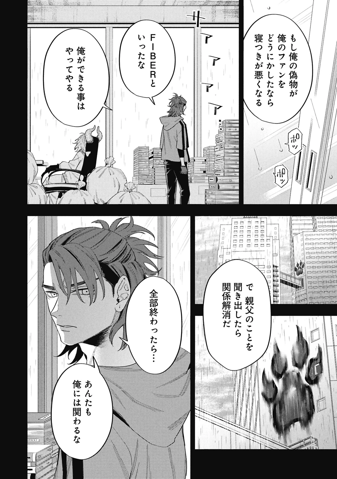 Code;OSINT コードオシント 引きこもり探偵と彼女の猟犬 第2話 - 30