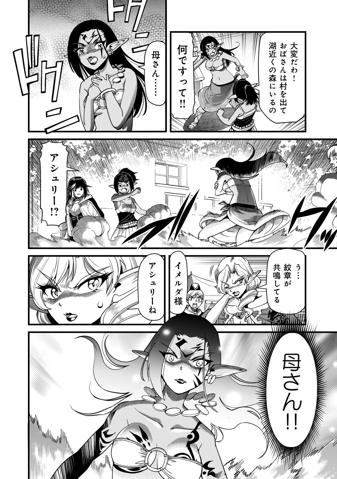 異世界召喚おじさんの銃無双ライフ 〜サバゲー好きサラリーマンは会社終わりに異世界へ直帰する〜 第79話 - 20