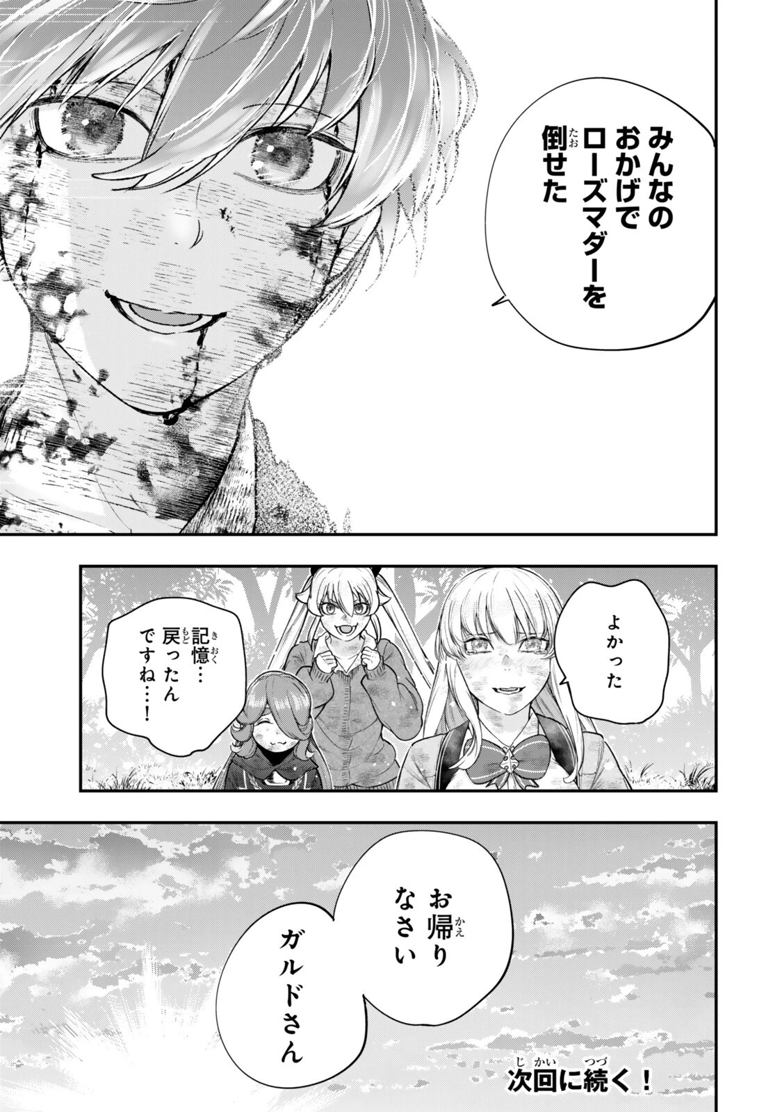 ゴミ以下だと追放された使用人、実は前世賢者です ～史上最強の賢者、世界最高峰の学園に通う～ 第21話 - 19