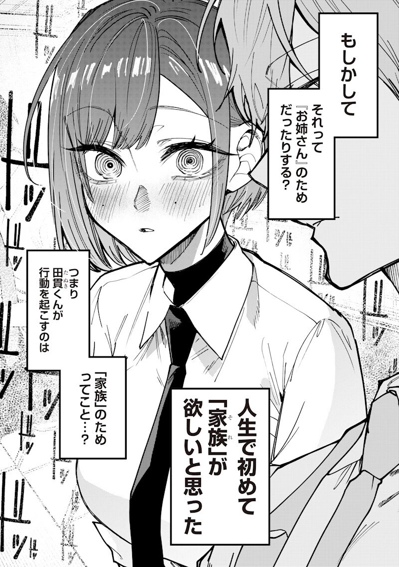 生意気なギャル姉を解らせる話 第77話 - 8