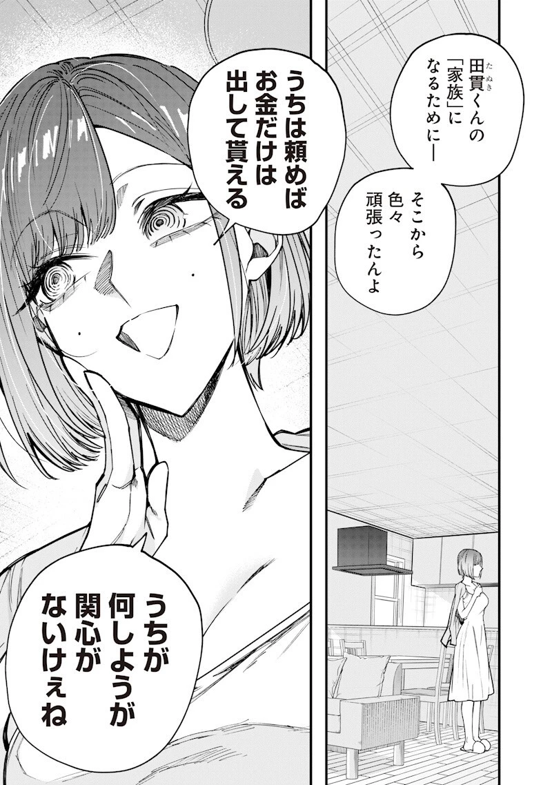 生意気なギャル姉を解らせる話 第77話 - 9