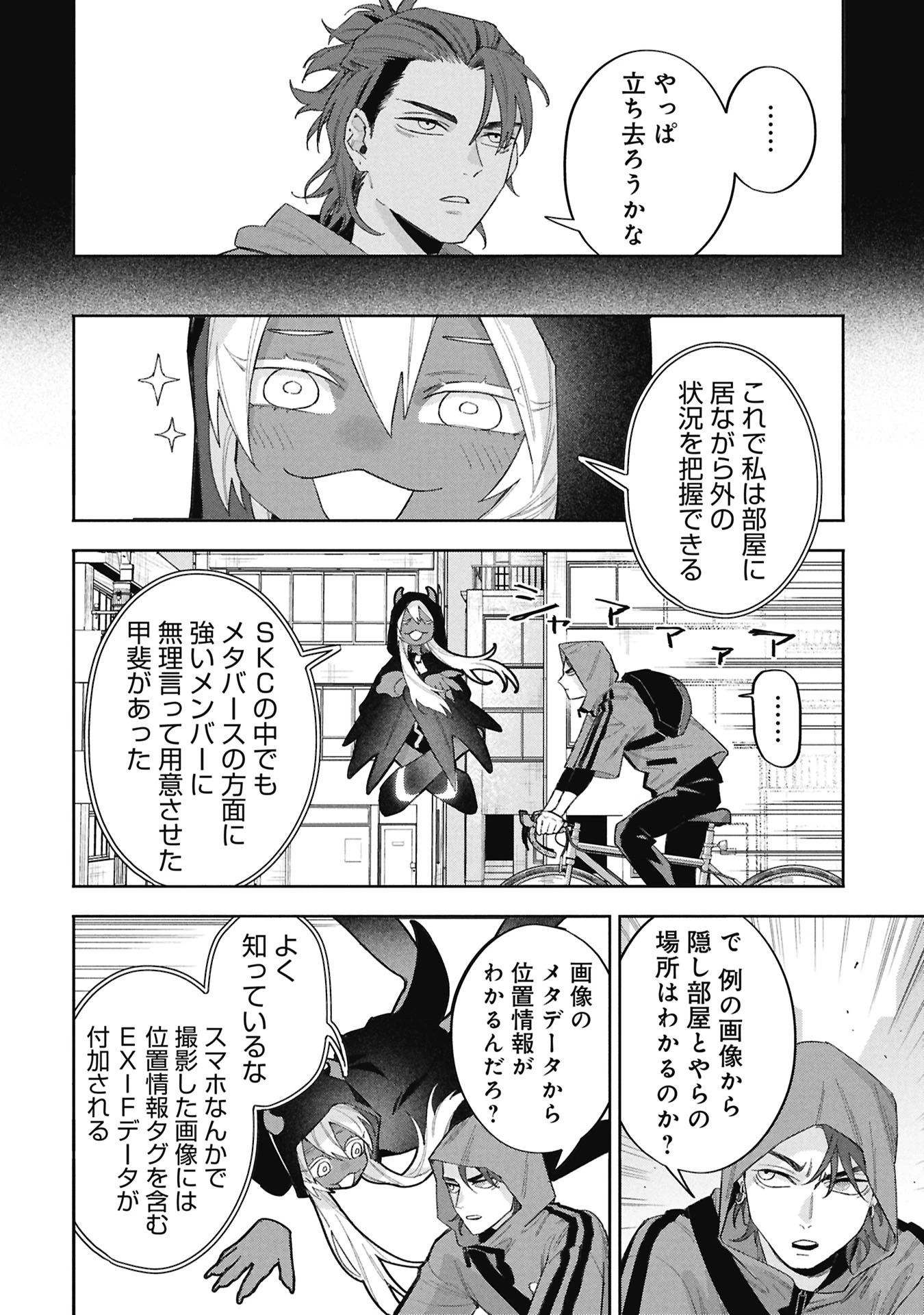 Code;OSINT コードオシント 引きこもり探偵と彼女の猟犬 第2話 - 32