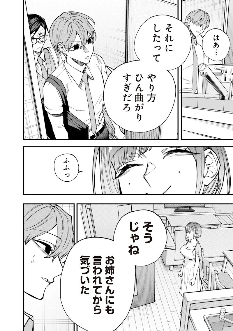 生意気なギャル姉を解らせる話 第77話 - 10