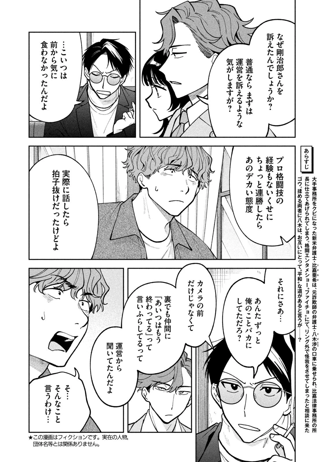 よき法律家は悪しき隣人 第69話 - 2