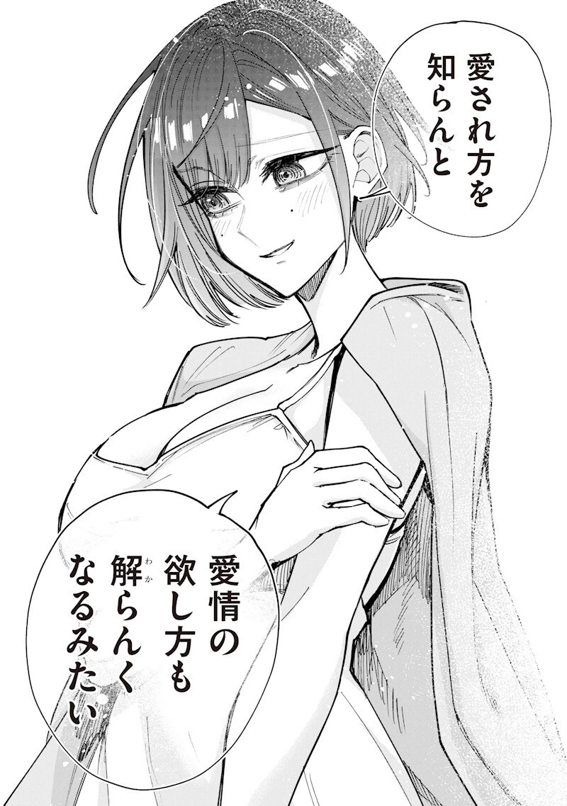 生意気なギャル姉を解らせる話 第77話 - 11