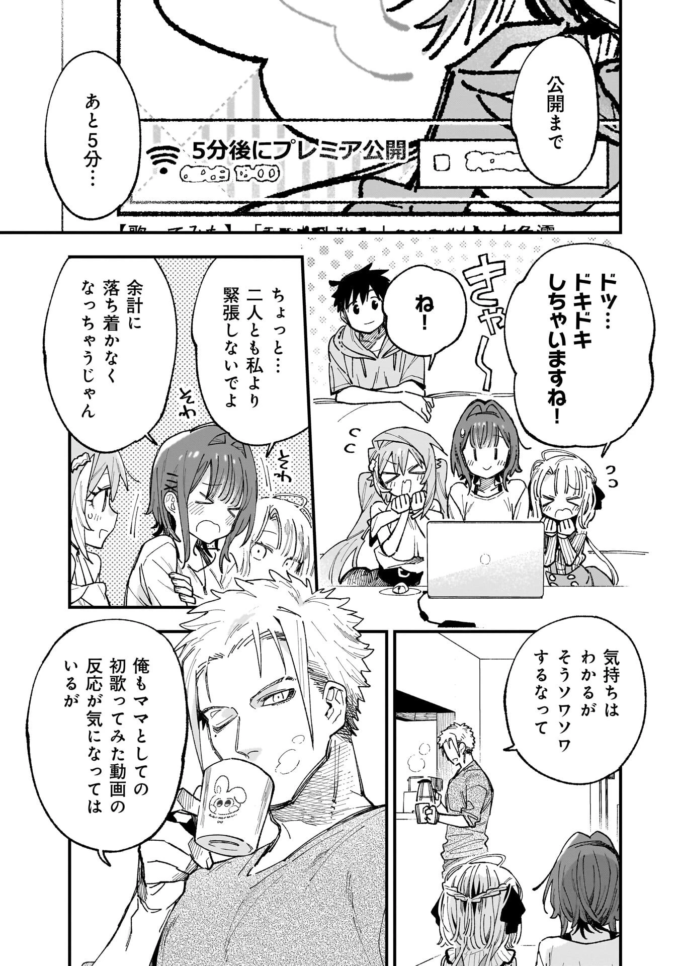 彼女のリアルが切り抜けない! 第19話 - 3