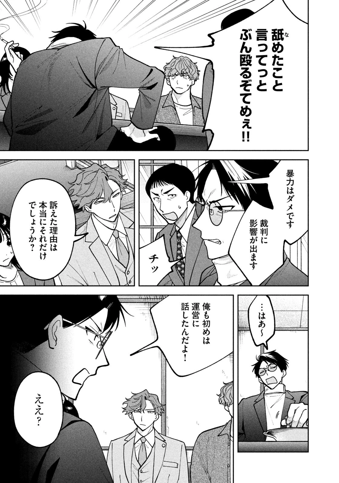 よき法律家は悪しき隣人 第69話 - 3