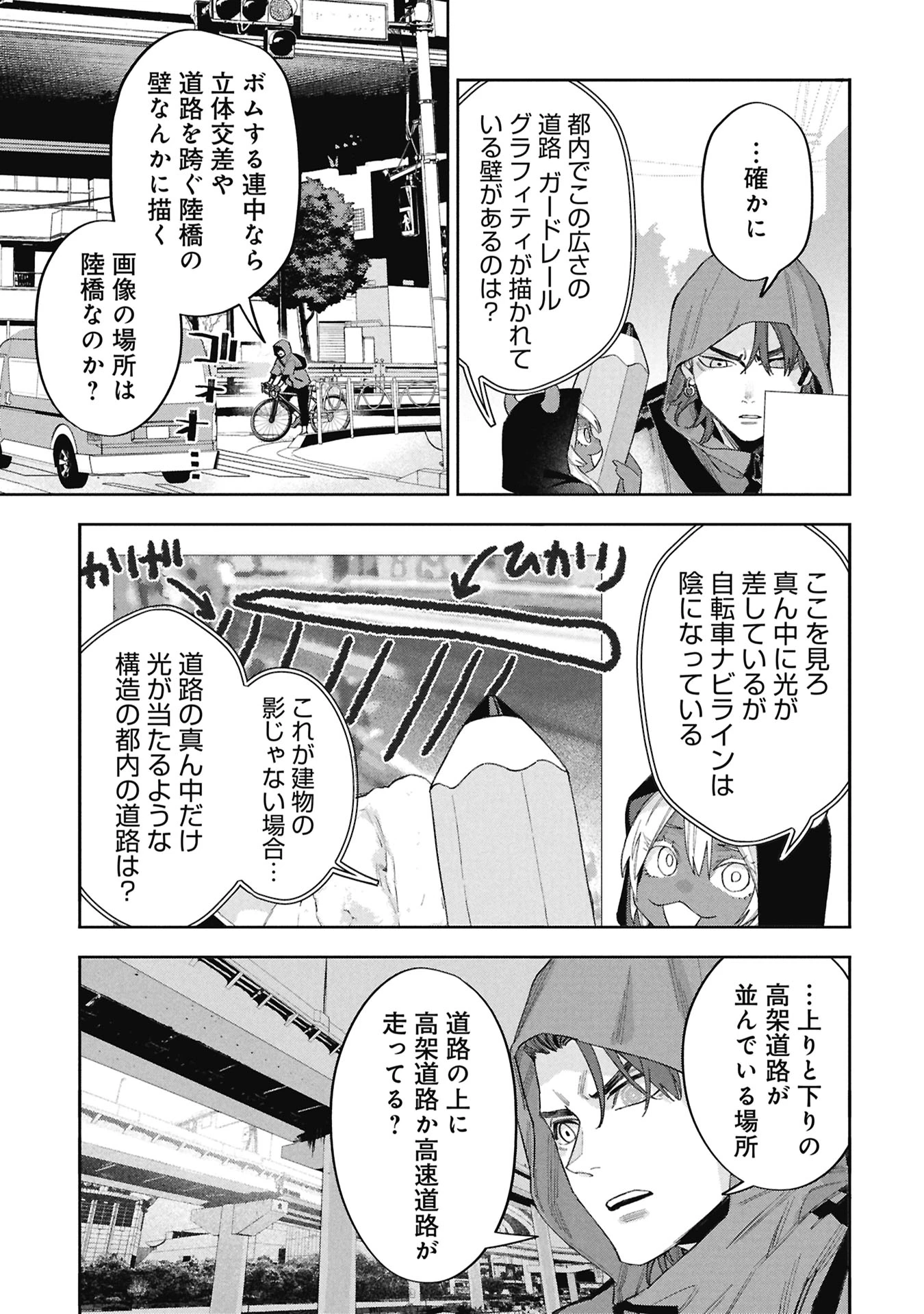 Code;OSINT コードオシント 引きこもり探偵と彼女の猟犬 第2話 - 35