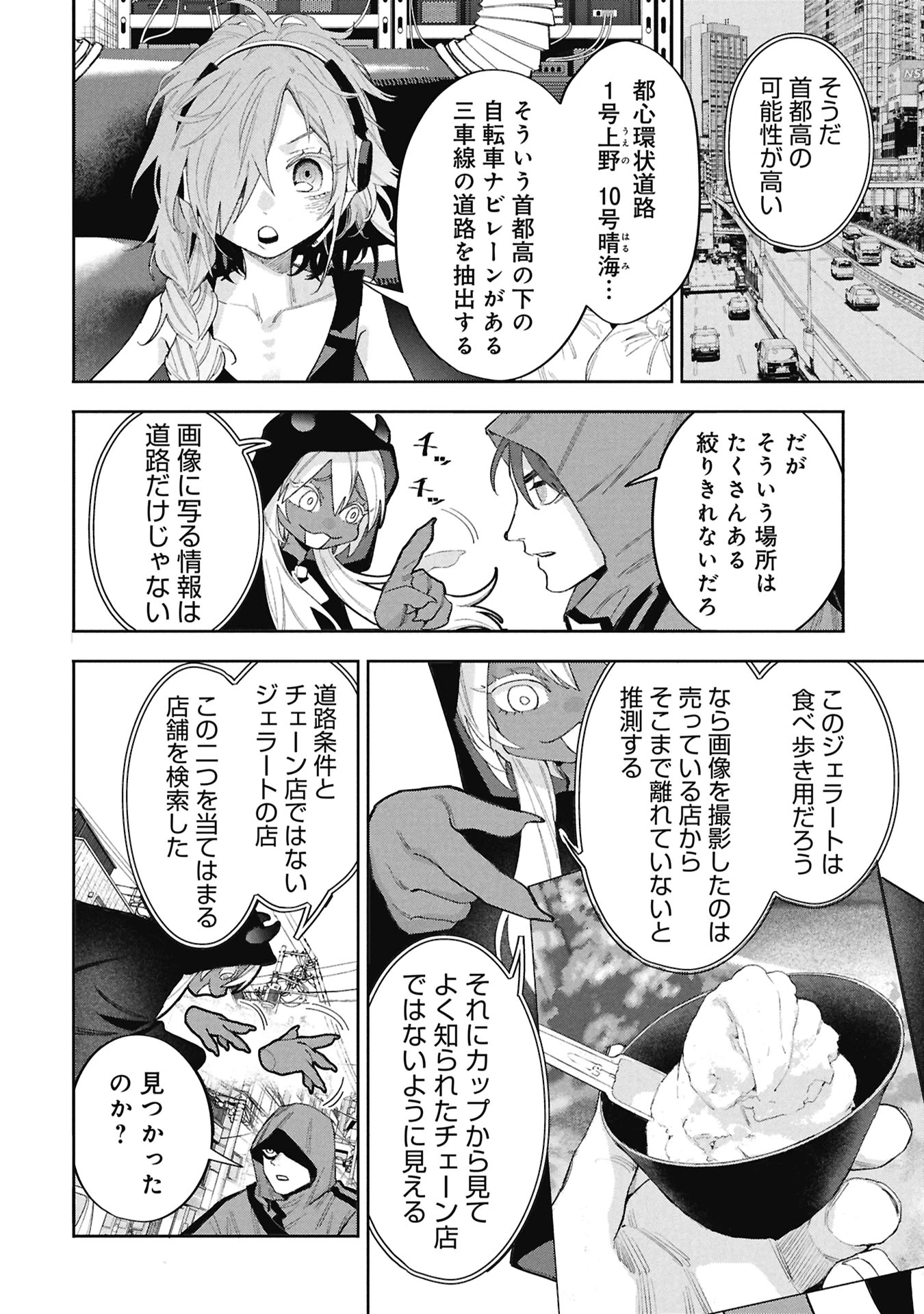 Code;OSINT コードオシント 引きこもり探偵と彼女の猟犬 第2話 - 36