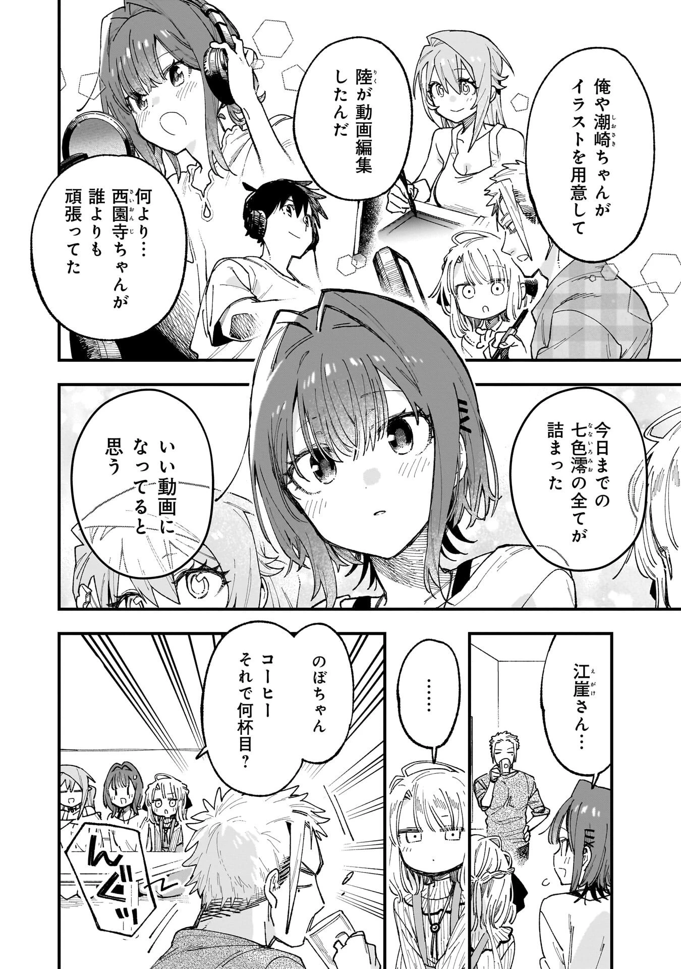 彼女のリアルが切り抜けない! 第19話 - 4