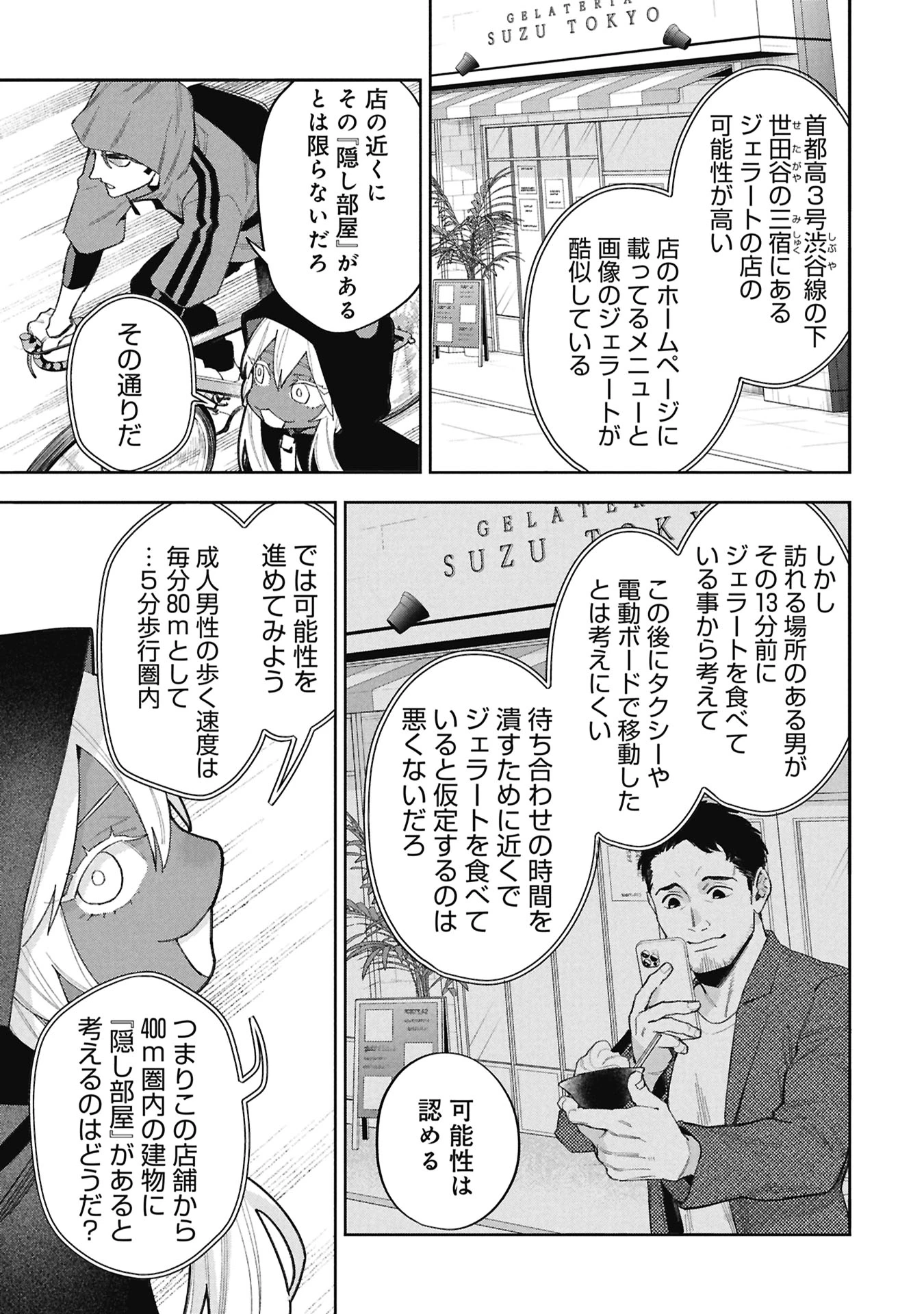 Code;OSINT コードオシント 引きこもり探偵と彼女の猟犬 第2話 - 37