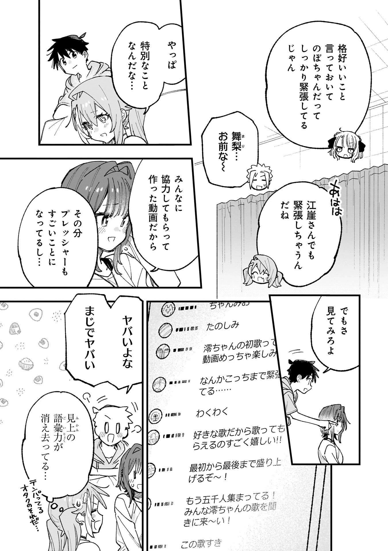 彼女のリアルが切り抜けない! 第19話 - 5