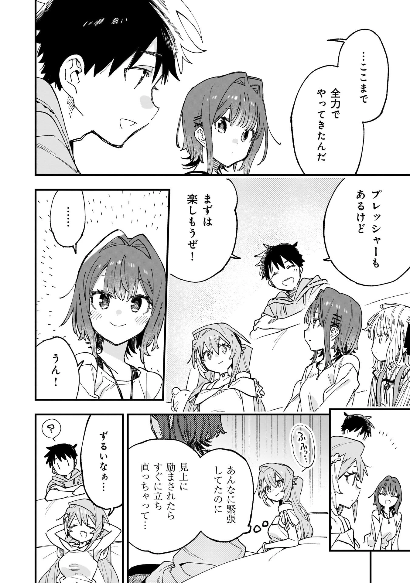 彼女のリアルが切り抜けない! 第19話 - 6