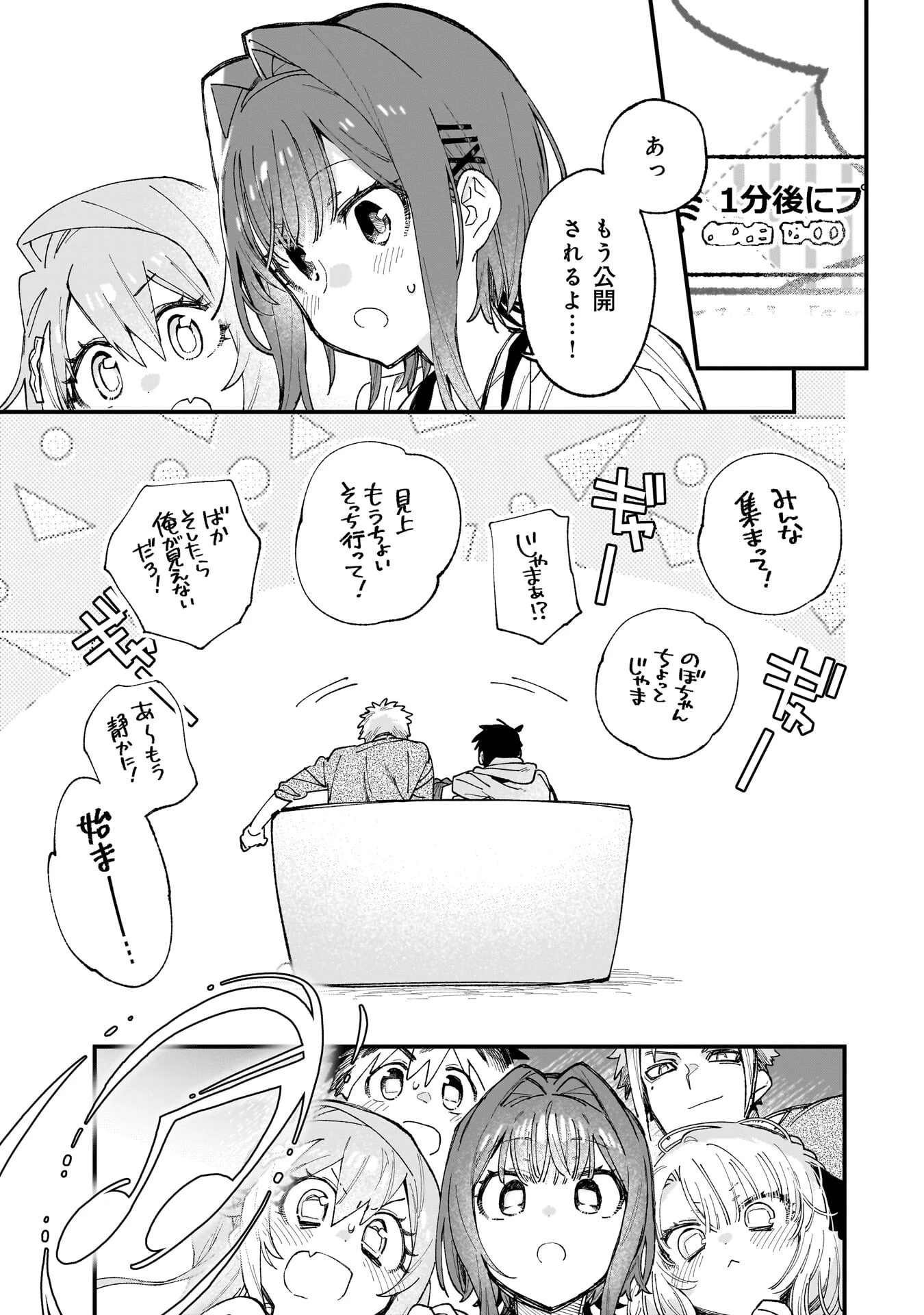 彼女のリアルが切り抜けない! 第19話 - 7