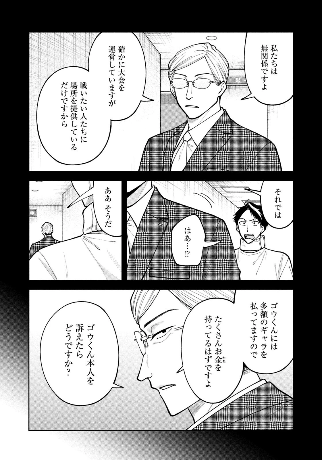 よき法律家は悪しき隣人 第69話 - 4