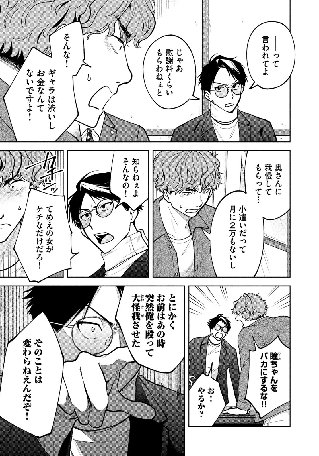 よき法律家は悪しき隣人 第69話 - 5