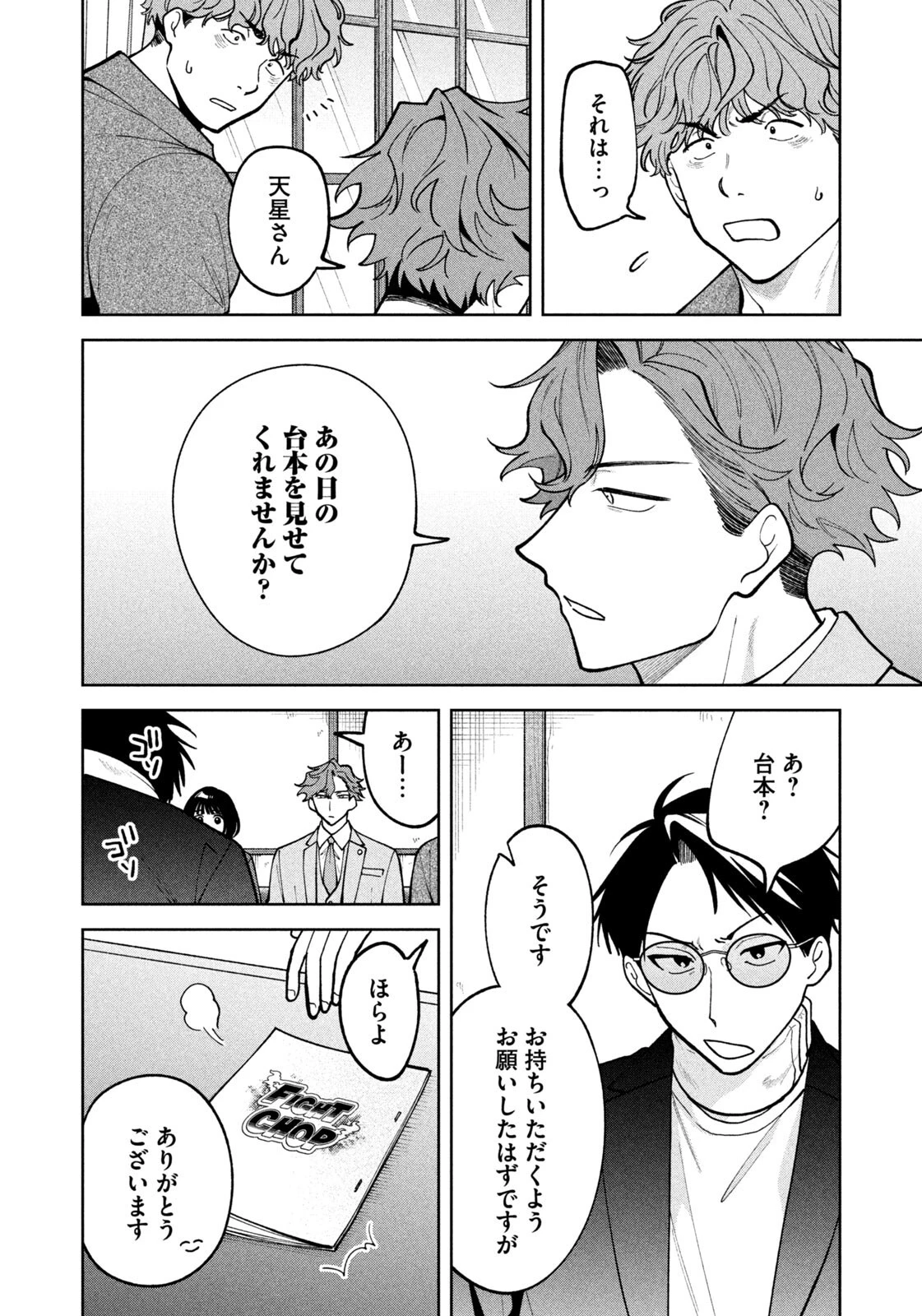 よき法律家は悪しき隣人 第69話 - 6