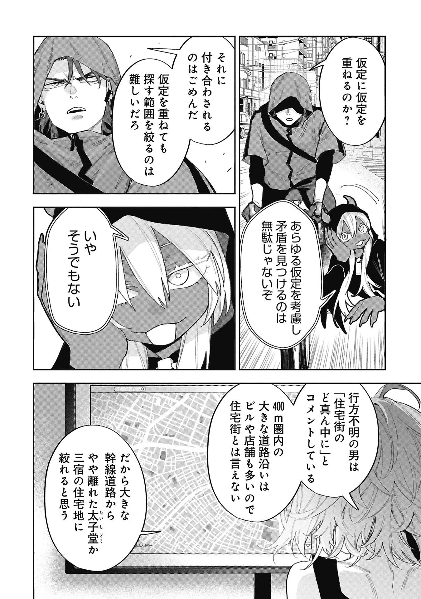 Code;OSINT コードオシント 引きこもり探偵と彼女の猟犬 第2話 - 38