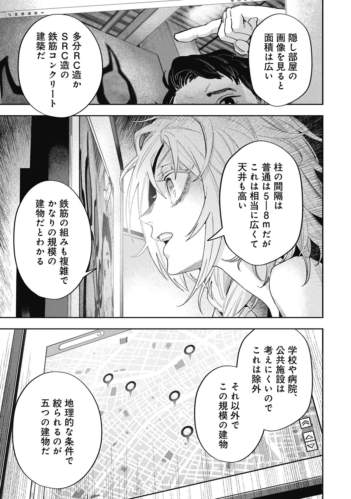 Code;OSINT コードオシント 引きこもり探偵と彼女の猟犬 第2話 - 39