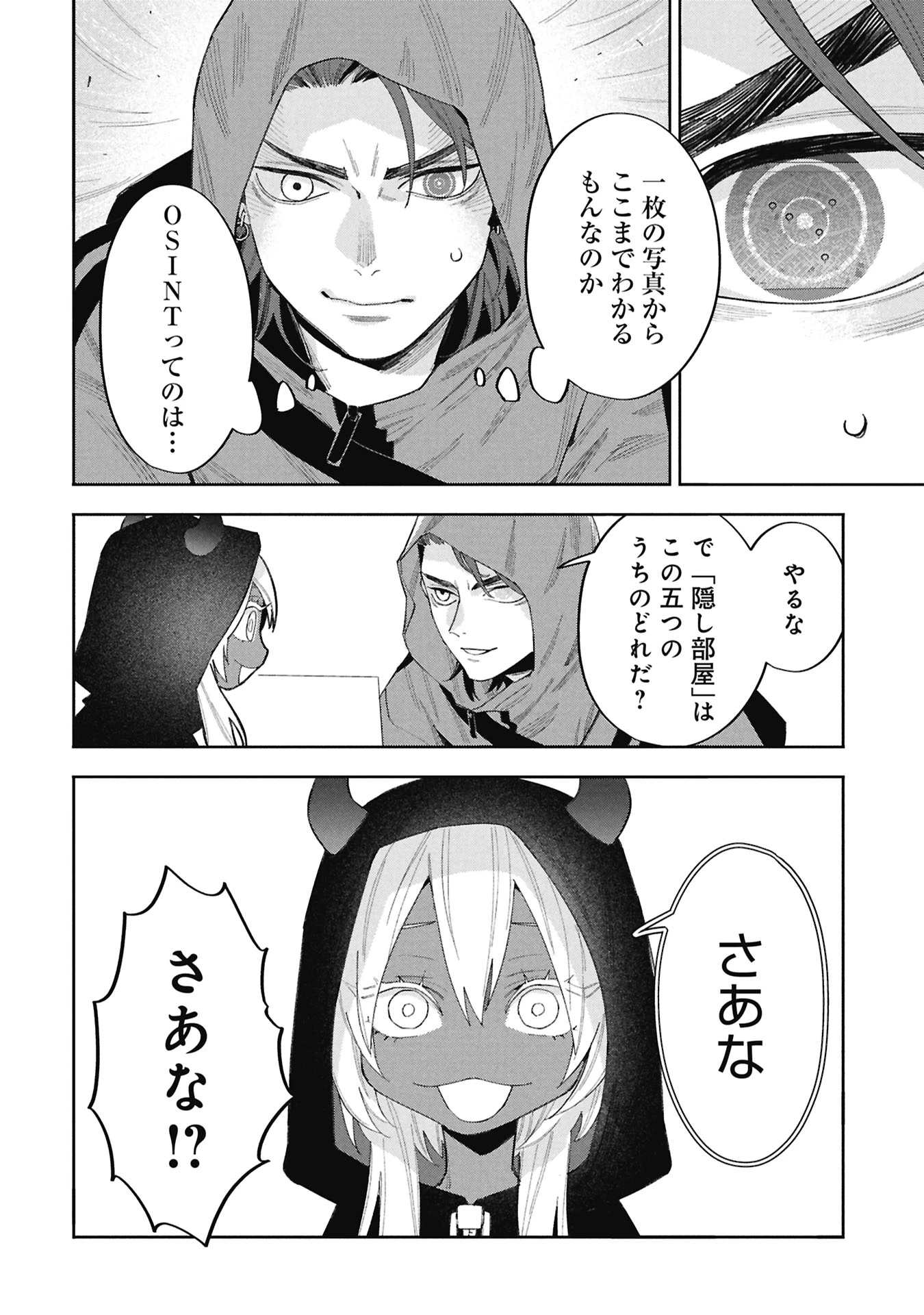 Code;OSINT コードオシント 引きこもり探偵と彼女の猟犬 第2話 - 40