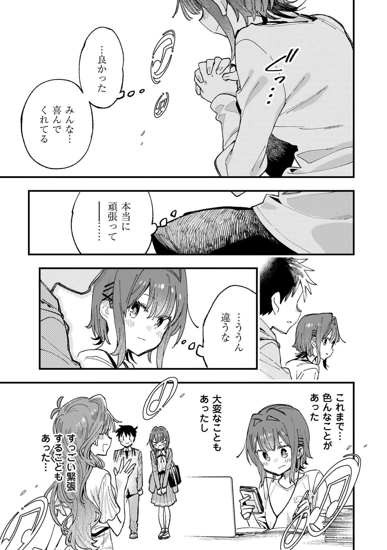 彼女のリアルが切り抜けない! 第19話 - 11