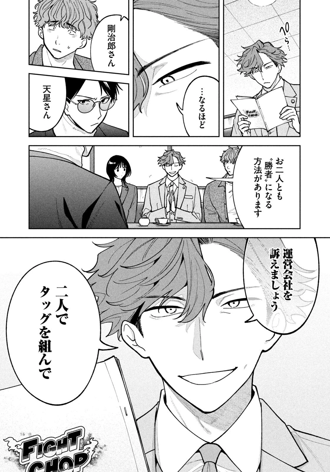 よき法律家は悪しき隣人 第69話 - 7