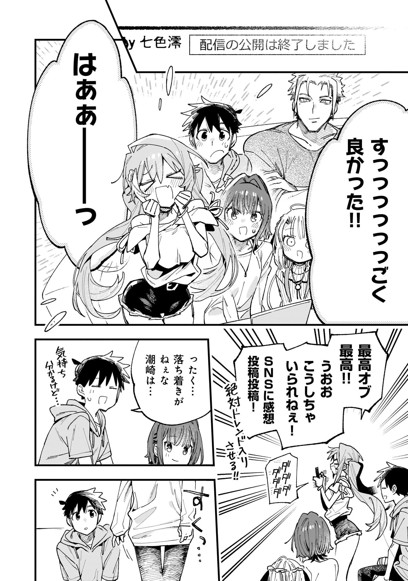 彼女のリアルが切り抜けない! 第19話 - 14