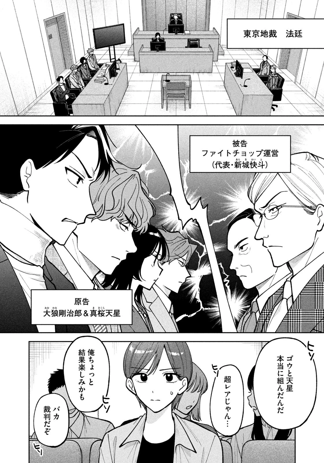 よき法律家は悪しき隣人 第69話 - 8