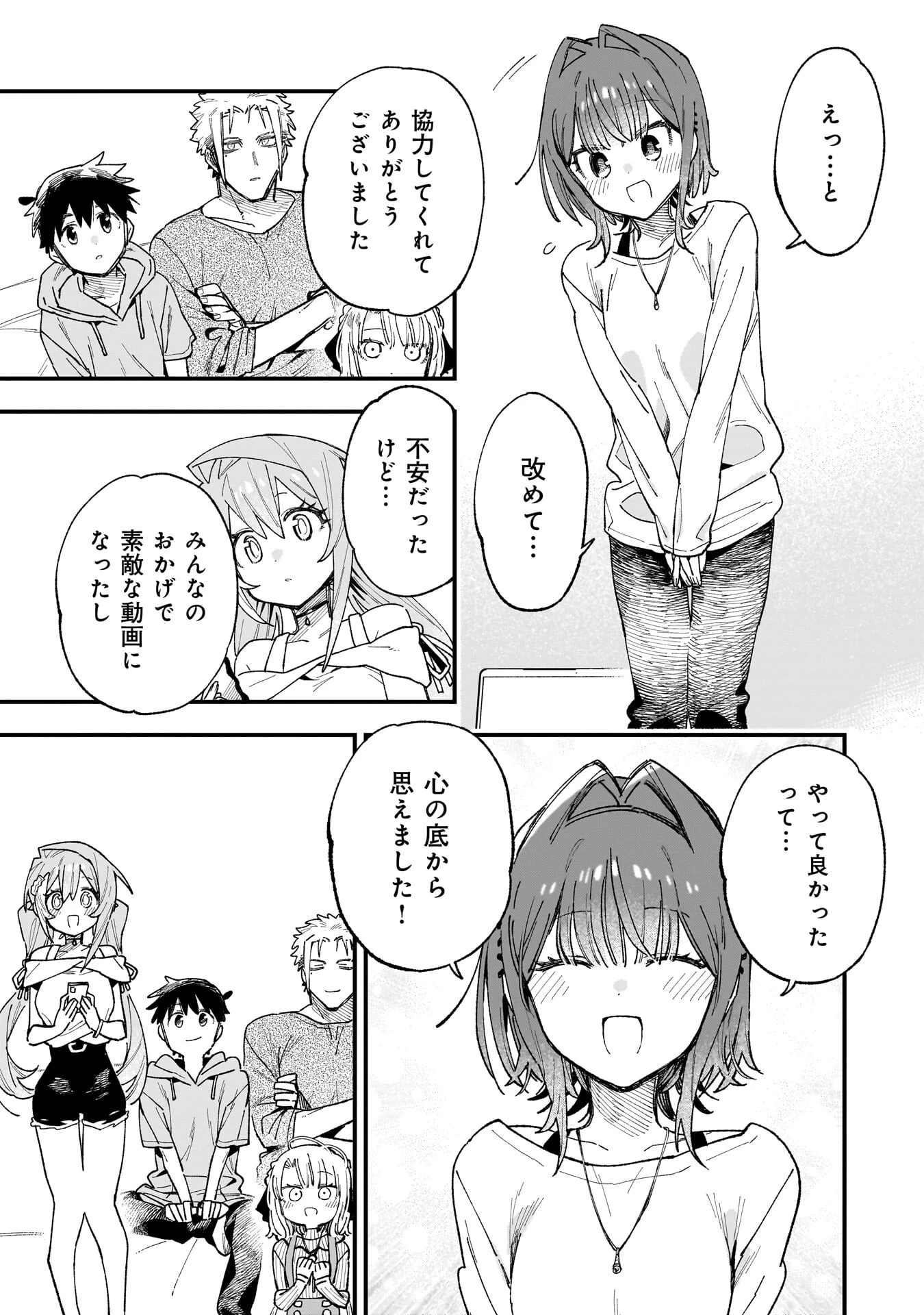 彼女のリアルが切り抜けない! 第19話 - 15